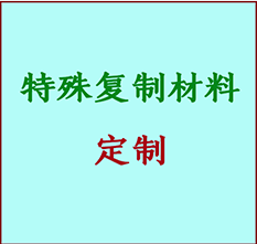  南山书画复制特殊材料定制 南山宣纸打印公司 南山绢布书画复制打印