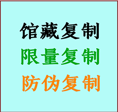  南山书画防伪复制 南山书法字画高仿复制 南山书画宣纸打印公司